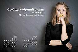 Девушки МГУ поздравили Путина двумя календарями