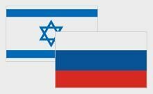 Россия и Израиль отменили визовый режим
