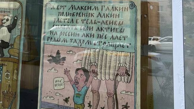Реклама выставки карикатур на иноагентов в Москве.