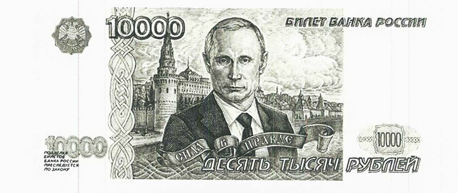 Центробанк отказался печатать 10-тысячные купюры с Путиным