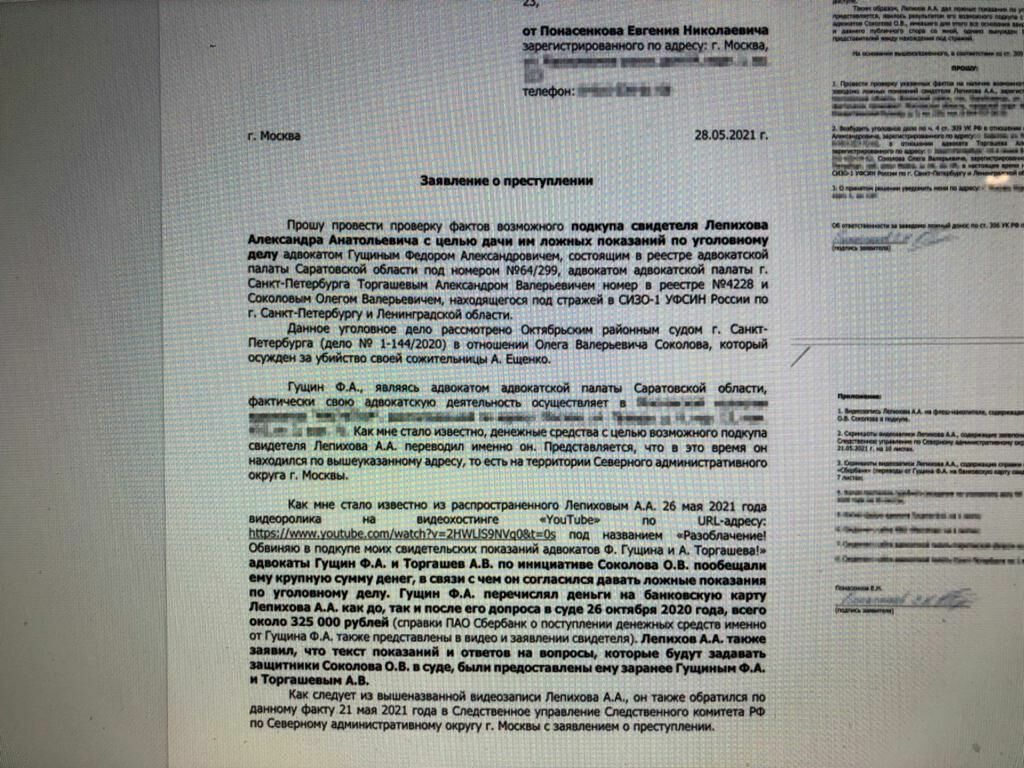 Скандал с подкупом свидетеля: Понасенков пишет заявление в Следственный комитет