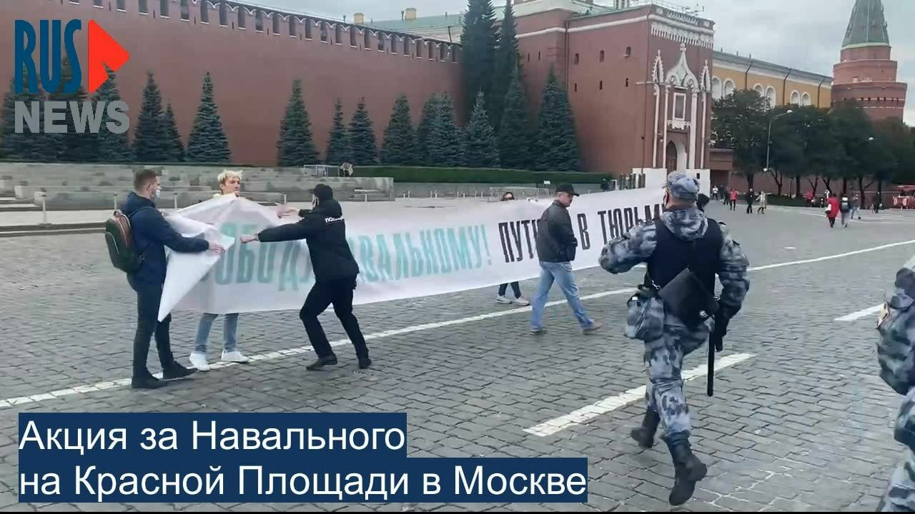 Четверых человек задержали на Красной площади с плакатом в поддержку Навального