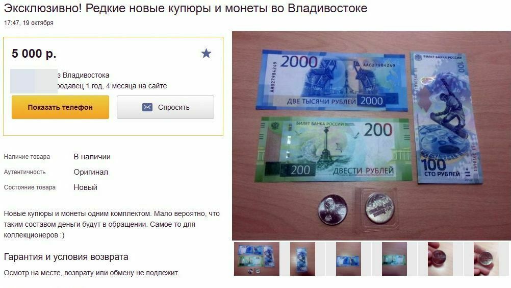 Новые деньги в России продают выше номинала