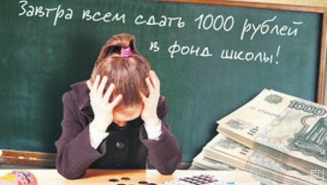 В российских школах берут деньги за "аренду" учебников, обязуют родителей платить кредиты и сдавать картошку килограммами