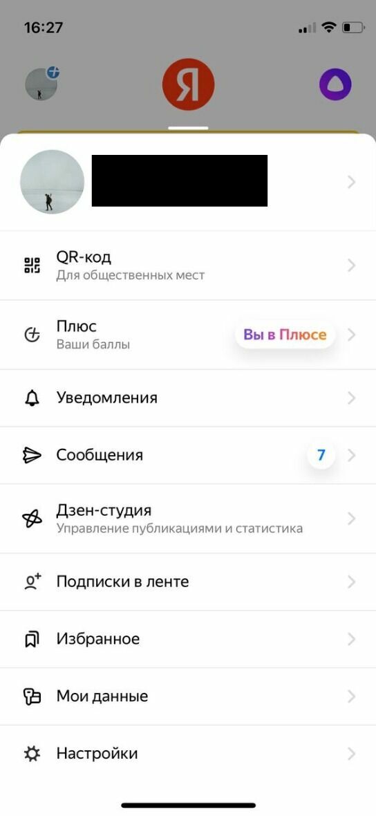 QR-код о вакцинации в приложении «Яндекс»