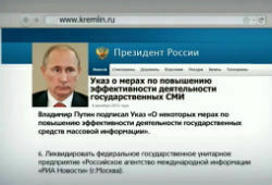 Президент Путин ликвидировал РИА Новости