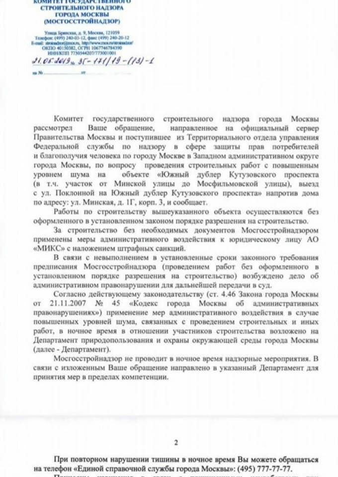 Комитет государственного строительного надзора г.Москвы ( Мосгосстройнадзор) признал застройку природного заказника "Долина реки Сетунь" незаконной.