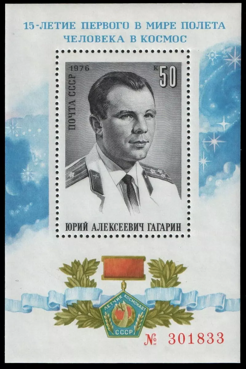 Марка с изображением Юрия Гагарина.