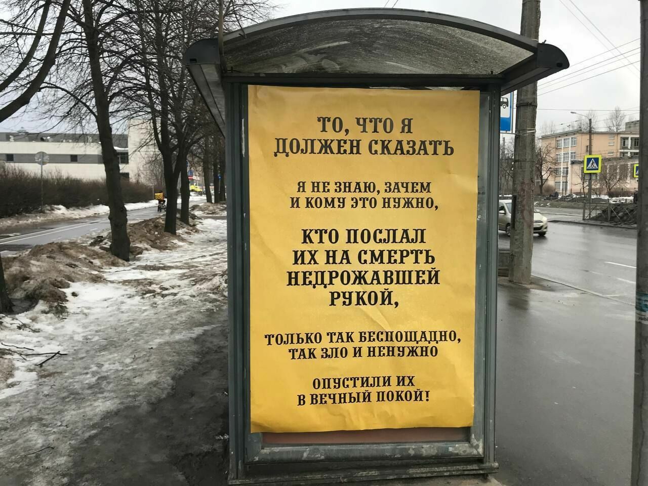 В Петербурге появился плакат со строчками антивоенного романса Вертинского