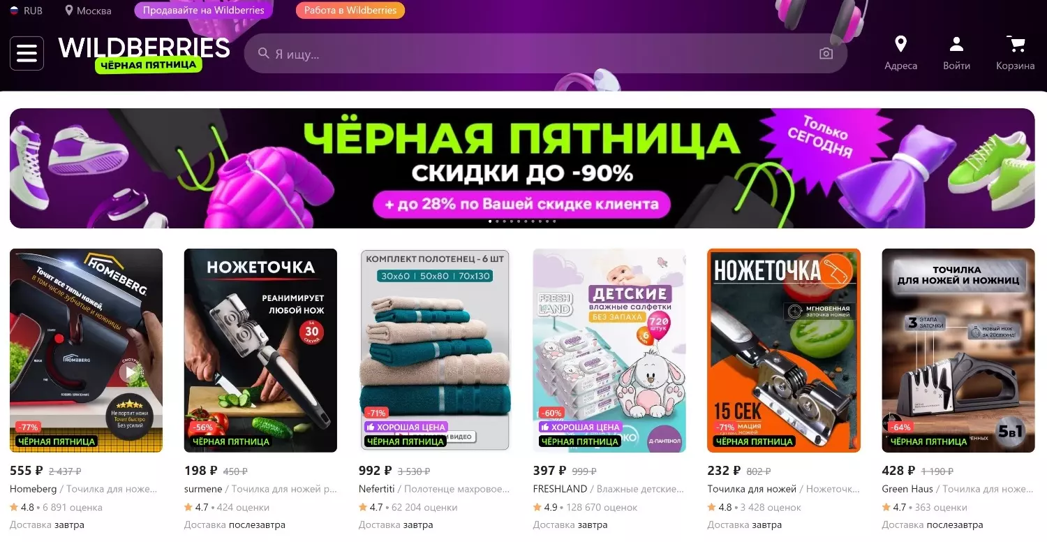 На российских маркетплейсах объявленные скидки в Чёрную пятницу достигают 90%