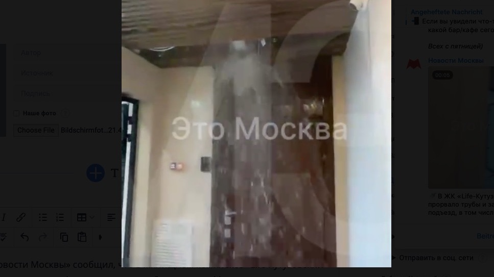 В элитном жилом комплексе в Москве прорвало трубы и затопило подъезд (видео)