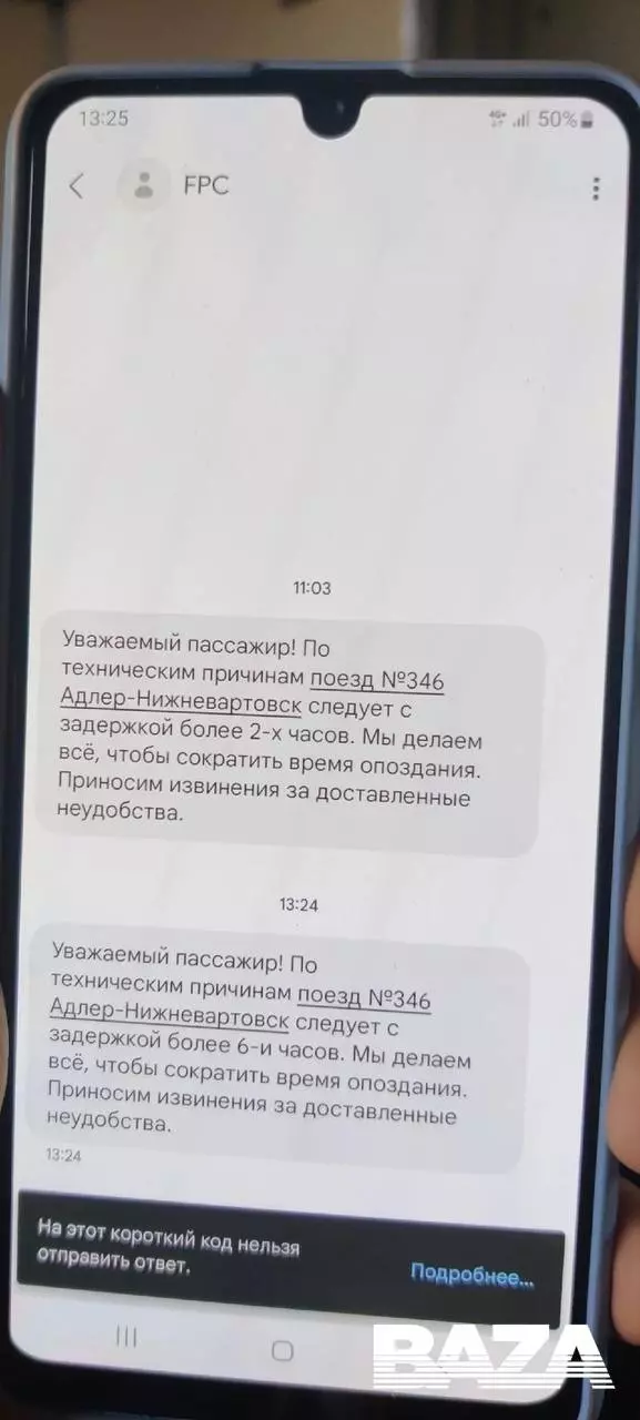 РЖД предупредила о задержке поезда «Адлер"-"Нижневартовск» уже более чем на шесть часов