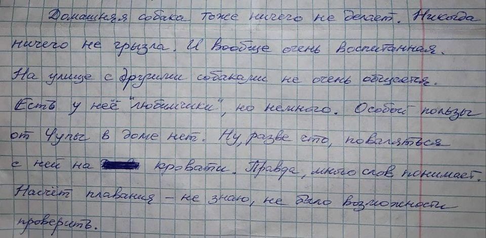 Отрывок письма Алексея Горинова, в котором он описывает свою собаку 