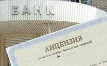 Каждый третий банк России может потерять лицензию