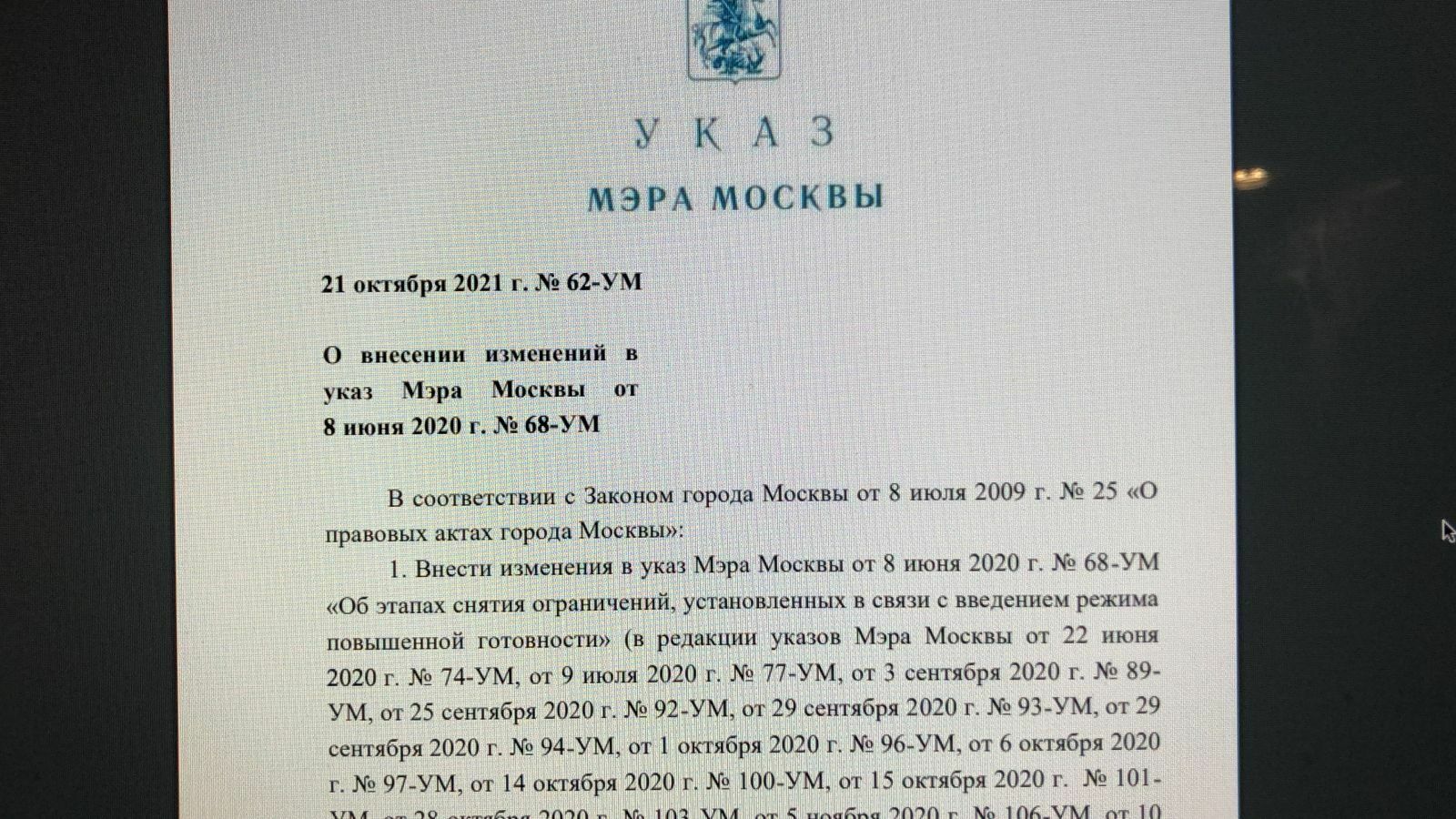 Указ мэра Москвы Собянина о локдауне: приводим основные положения и требования