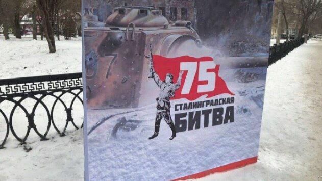 На плакатах к 75-летию победы под Сталинградом вновь появилась немецкая техника