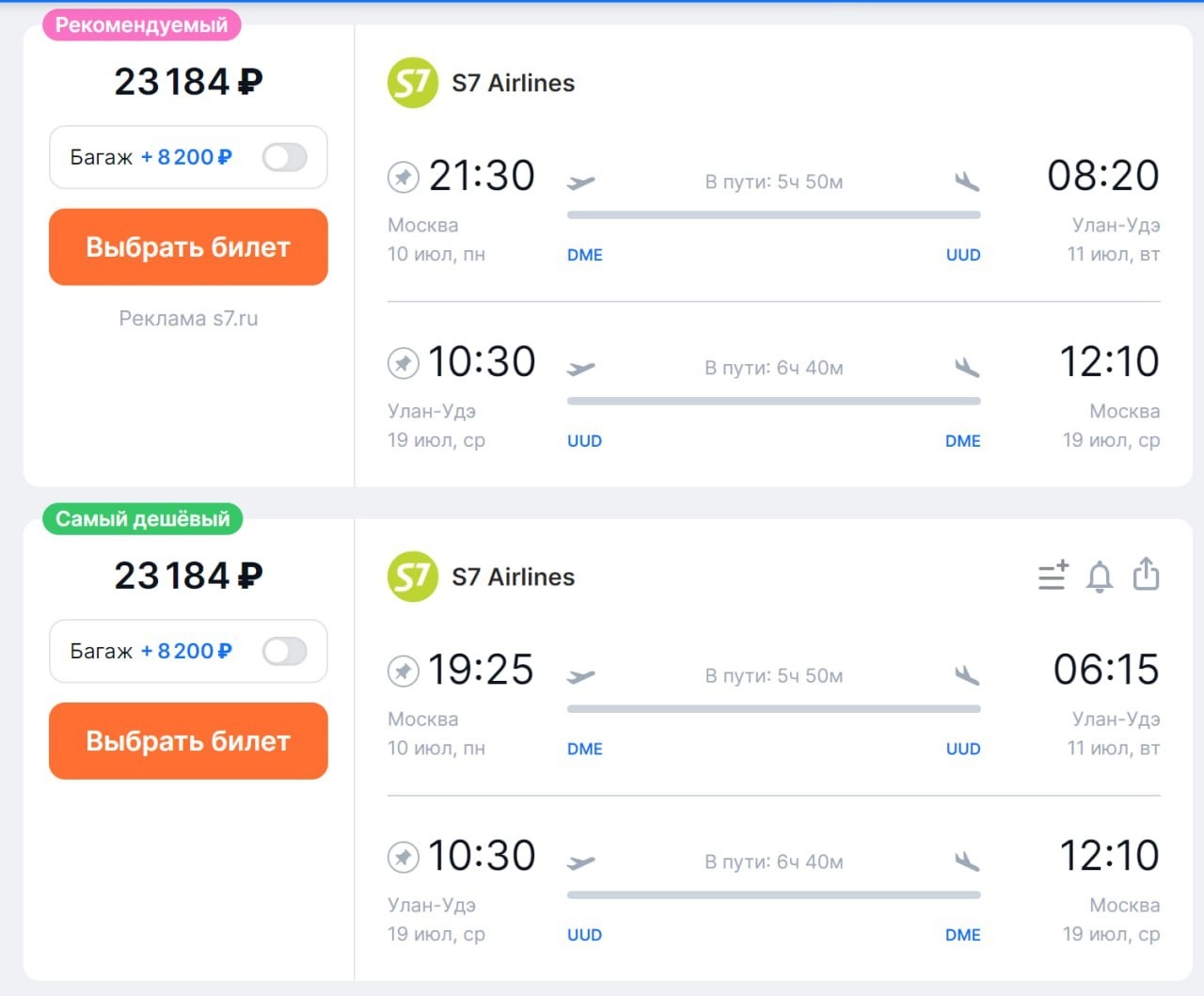 Стоимость билета на самолёт из Москвы в Улан-Удэ и обратно - 23184 руб 
