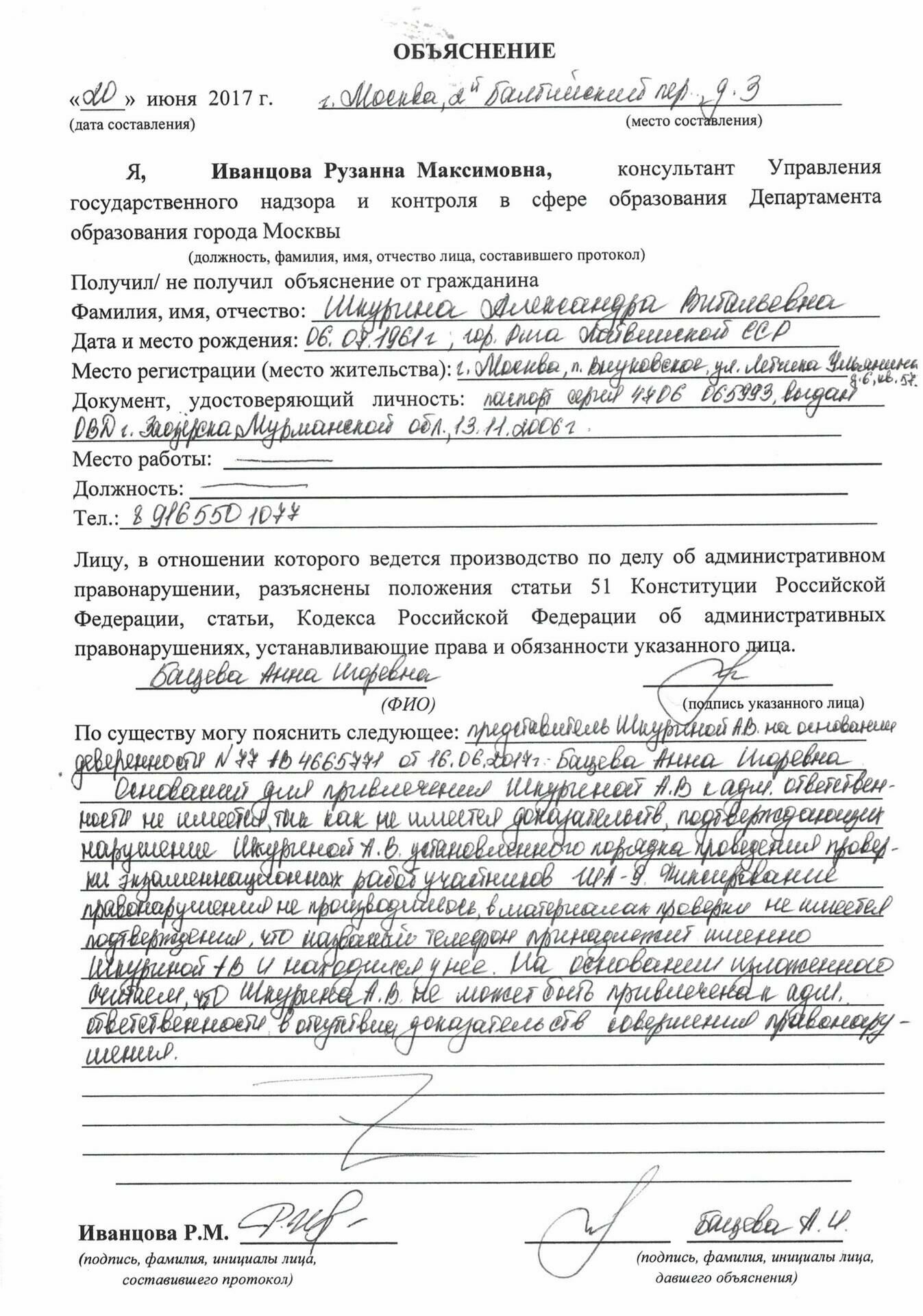 Пояснения защитников А.Шкуриной
