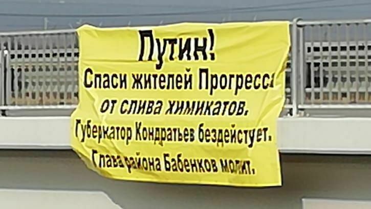 Плакат на Крымском мосту через Керченский пролив появился 12 января. Только после этого власти  края обратили внимание на масштабную экологическую проблему