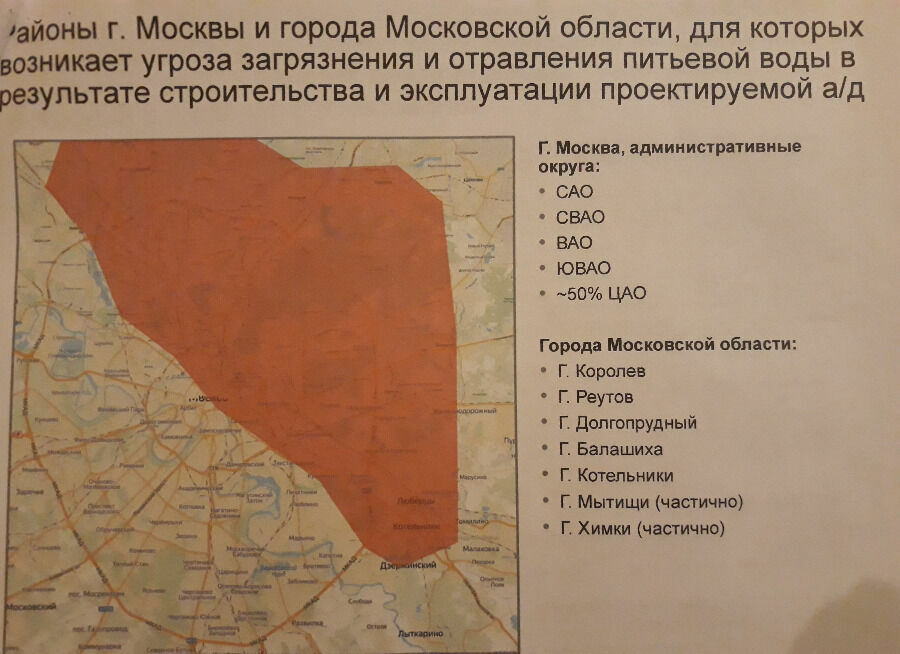 На этой карте  красным цветом отмечены  районы Москвы и города Московской области, питьевая вода которых окажется загрязненной или отравленной , если автодорога будет построена.